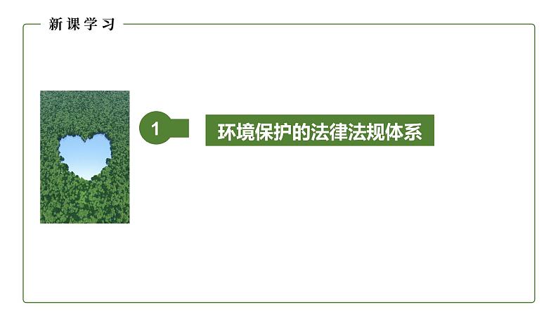 高中地理湘教版(2019)选择性必修三3.4环境保护政策、措施与国家安全(第1课时)课件PPT04