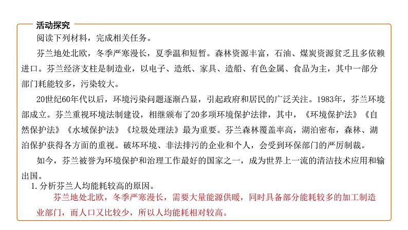 高中地理湘教版(2019)选择性必修三3.4环境保护政策、措施与国家安全(第1课时)课件PPT08