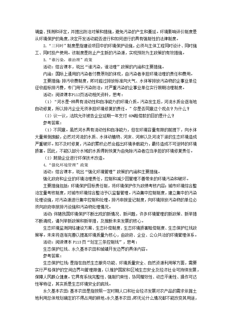 高中地理湘教版(2019)选择性必修三3.4环境保护政策、措施与国家安全(第2课时)教学设计02
