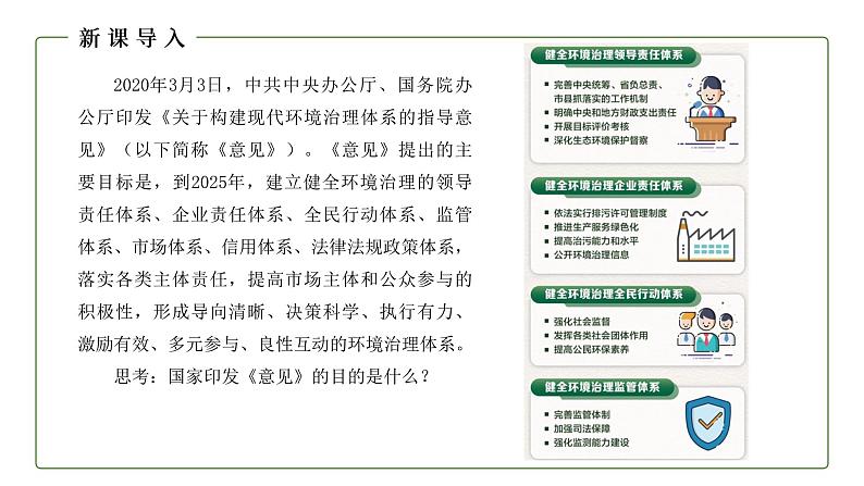 高中地理湘教版(2019)选择性必修三3.4环境保护政策、措施与国家安全(第2课时)课件PPT第2页