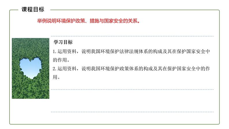 高中地理湘教版(2019)选择性必修三3.4环境保护政策、措施与国家安全(第2课时)课件PPT第3页