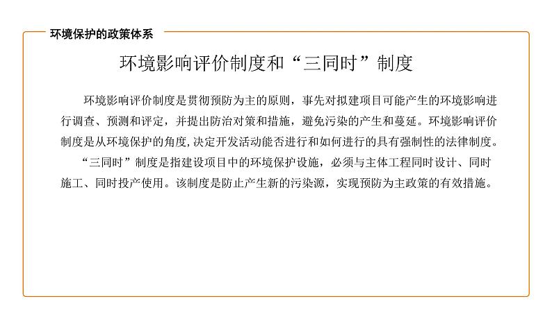高中地理湘教版(2019)选择性必修三3.4环境保护政策、措施与国家安全(第2课时)课件PPT第7页