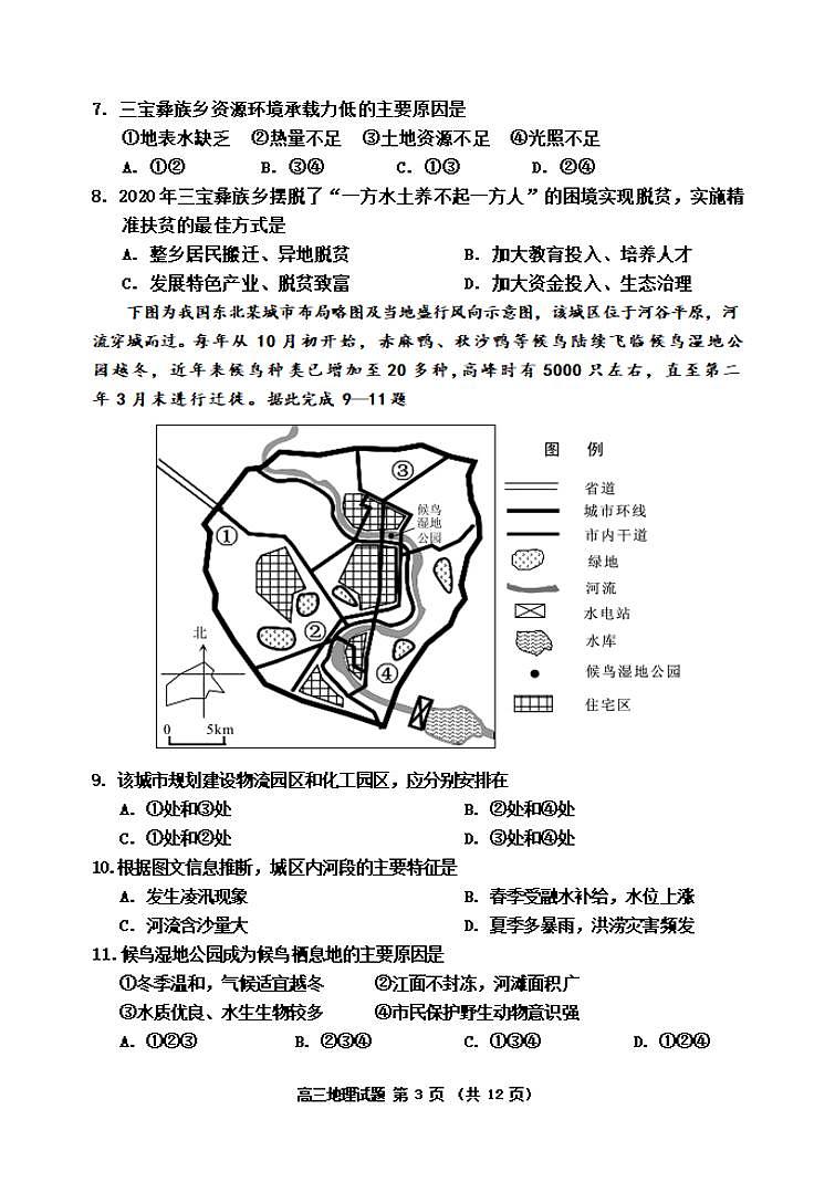 吉林省吉林市2021屆高三上學期第二次調(diào)研測試地理試題含答案第3頁
