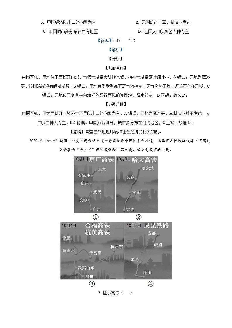 新疆维吾尔自治区2020-2021学年高三第一次诊断性模拟考试地理试题(解析版)第2页