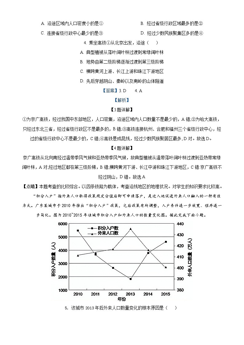 新疆维吾尔自治区2020-2021学年高三第一次诊断性模拟考试地理试题(解析版)第3页