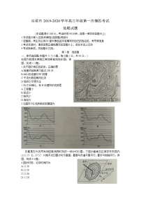 山西省吕梁市2020届高三上学期第一次模拟考试地理试题 含解析