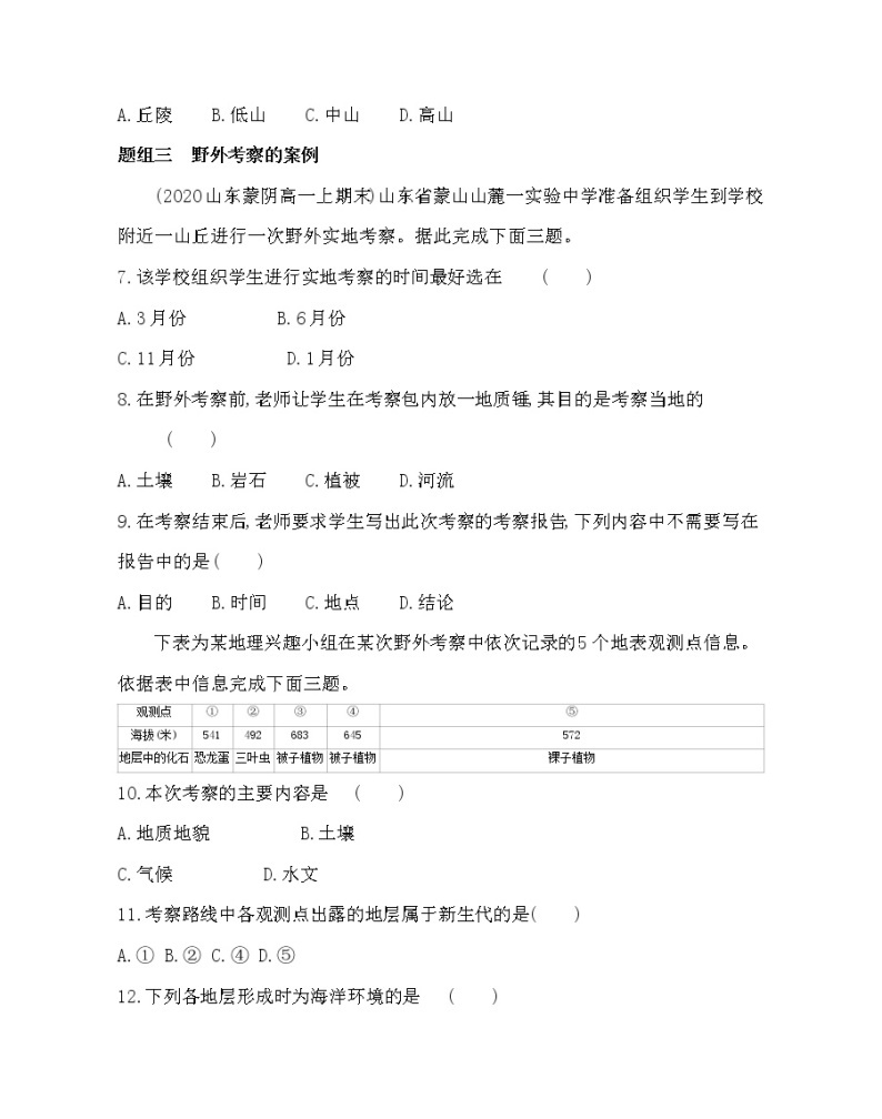 单元活动　学会自然地理野外考察-2022版地理必修第一册鲁教版（2019） 同步练习 （Word含解析）03