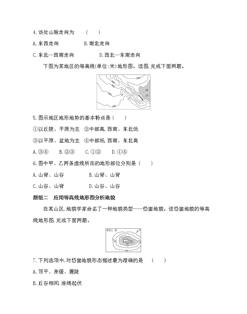 单元活动 学用地形图探究地貌特征-2022版地理必修第一册鲁教版(2019) 同步练习 (Word含解析)02