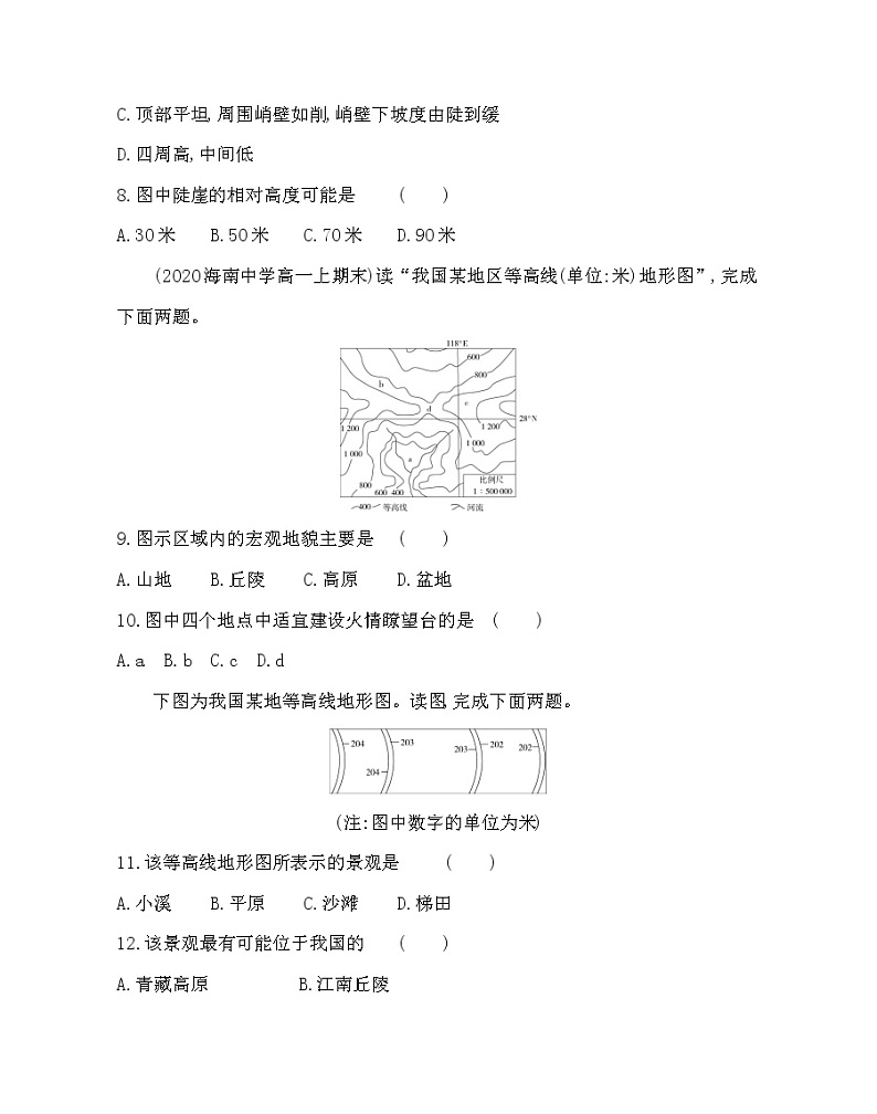 单元活动 学用地形图探究地貌特征-2022版地理必修第一册鲁教版(2019) 同步练习 (Word含解析)03