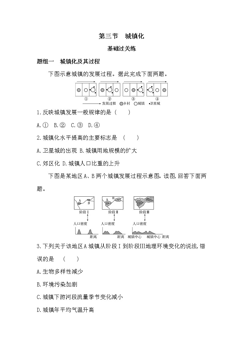 第三节 城镇化-2022版地理必修第二册鲁教版(2019) 同步练习 (Word含解析)第1页