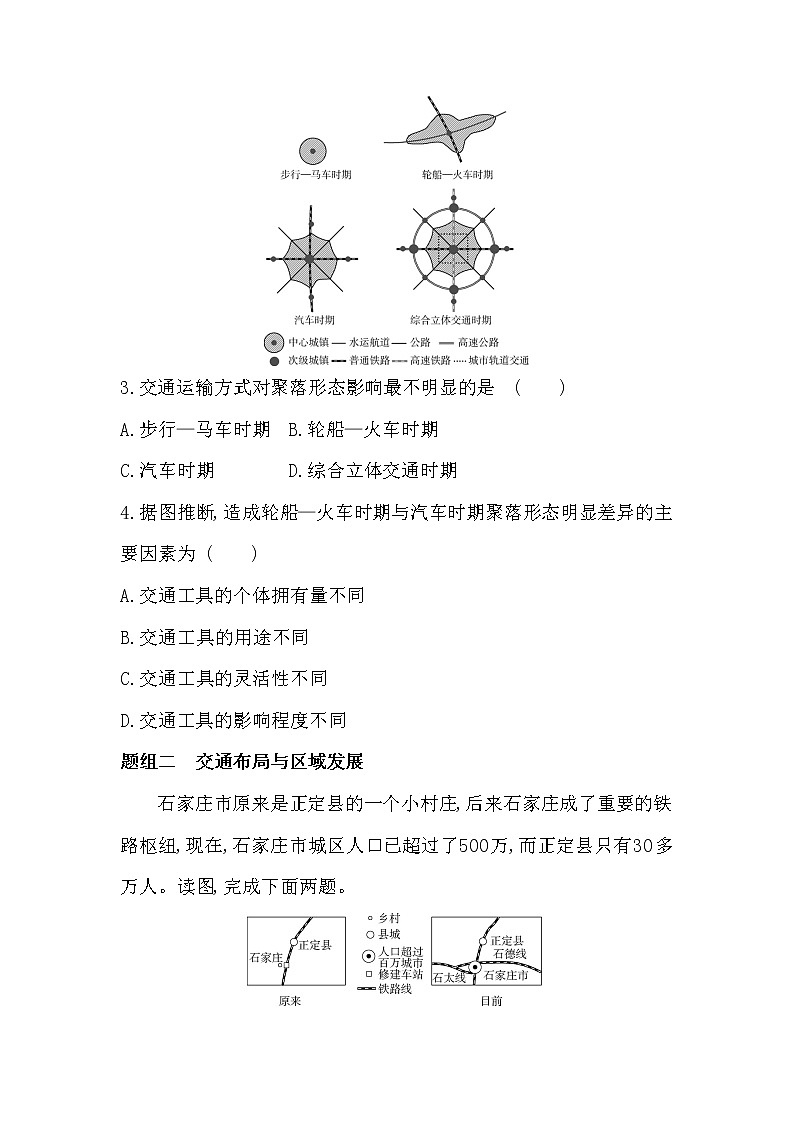 第一节 交通运输与区域发展-2022版地理必修第二册鲁教版(2019) 同步练习 (Word含解析)02