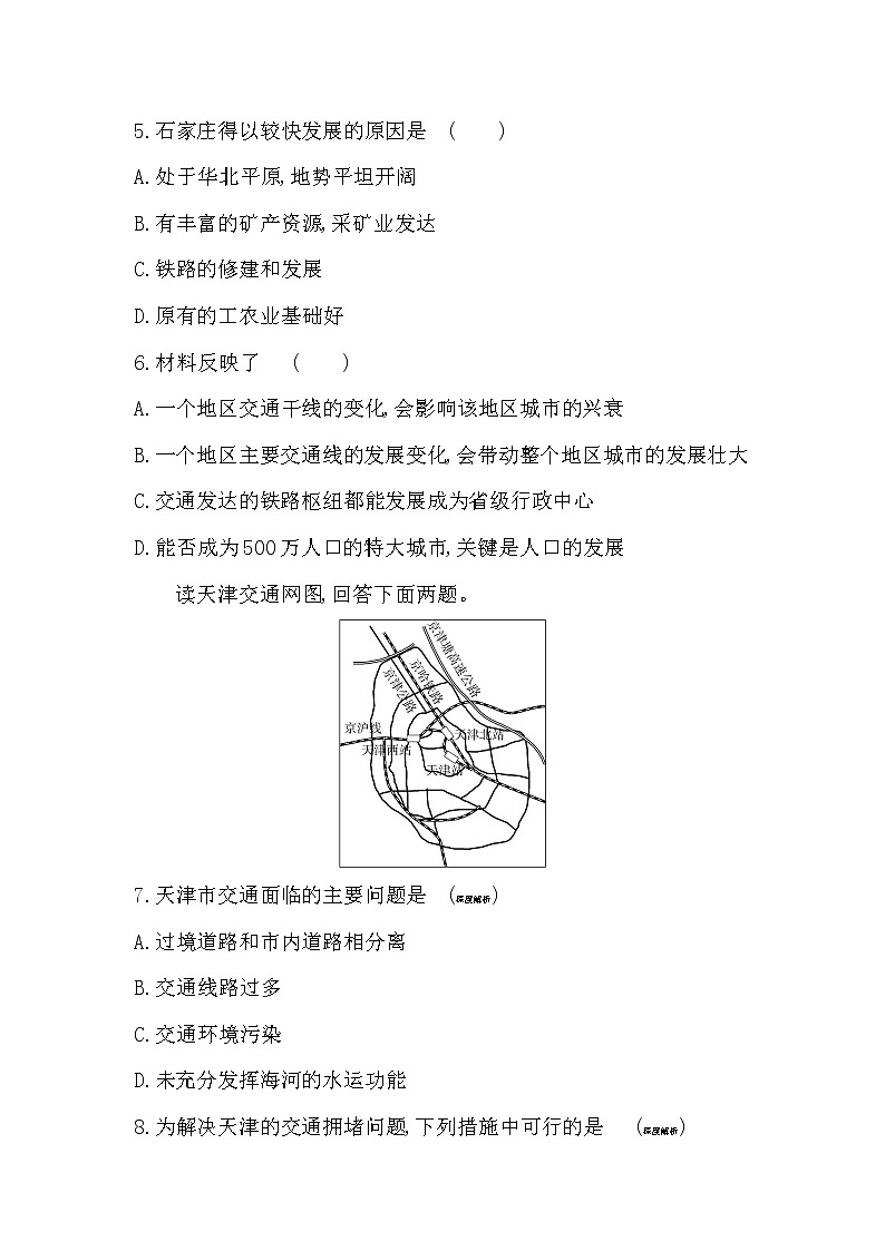 第一节 交通运输与区域发展-2022版地理必修第二册鲁教版(2019) 同步练习 (Word含解析)03