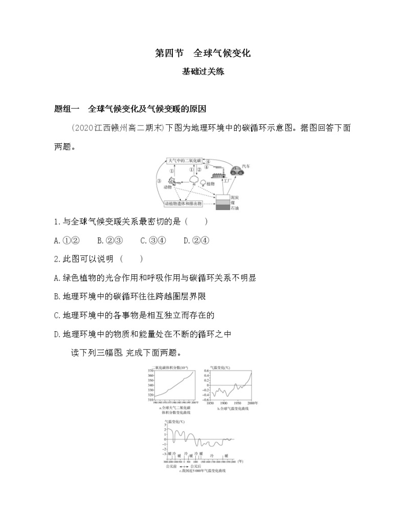 第四节　全球气候变化-2022版地理必修1人教版（新课标） 同步练习 （Word含解析）01