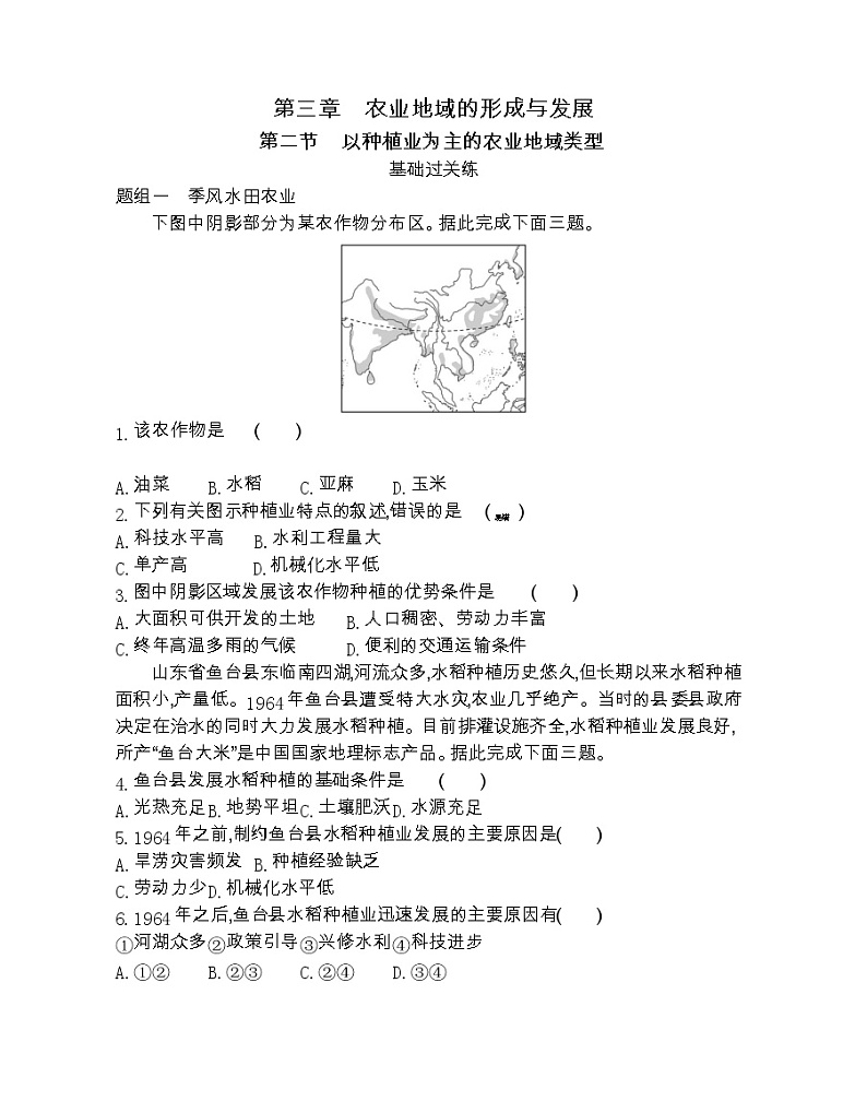 第二节 以种植业为主的农业地域类型-2022版地理必修2人教版(新课标) 同步练习 (Word含解析)第1页
