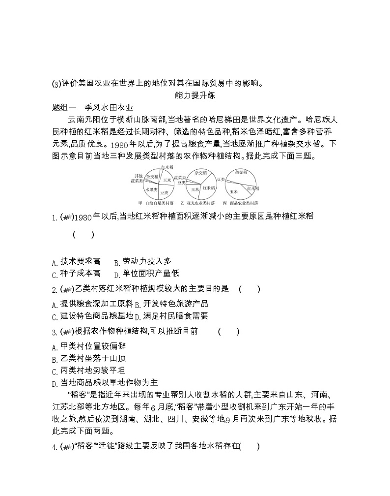 第二节 以种植业为主的农业地域类型-2022版地理必修2人教版(新课标) 同步练习 (Word含解析)第3页