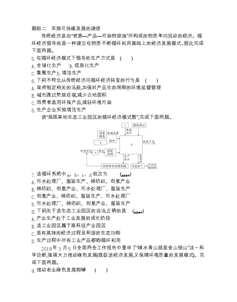 第二节　中国的可持续发展实践-2022版地理必修2人教版（新课标） 同步练习 （Word含解析）02