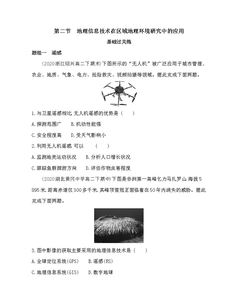 第二节 地理信息技术在区域地理环境研究中的应用-2022版地理必修3人教版(新课标) 同步练习 (Word含解析)01