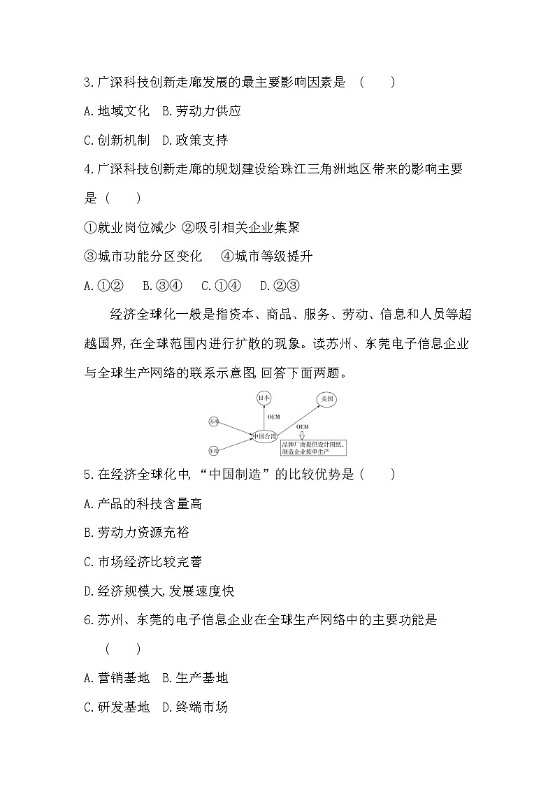 第三节 区域联系与区域协调发展-2022版地理选择性必修2湘教版(2019) 同步练习 (Word含解析)02