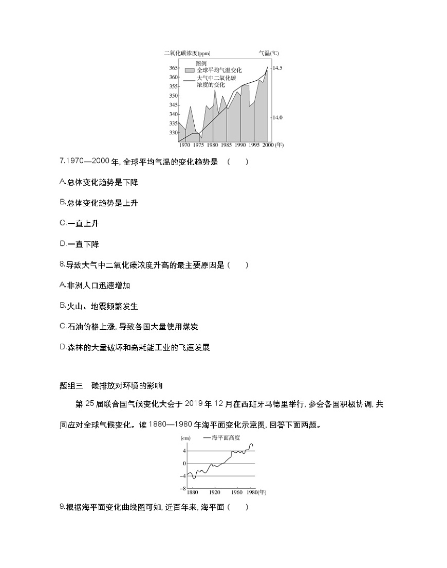 第一節(jié)　碳排放與國(guó)際減排合作-2022版地理選擇性必修3湘教版（2019） 同步練習(xí) （Word含解析）第3頁(yè)