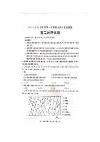 山东省聊城第一中学2021-2022学年高二上学期期末考试地理扫描版含答案