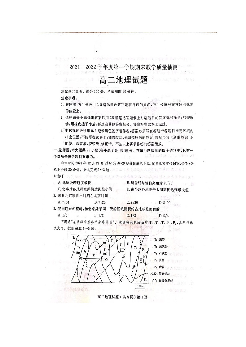 山东省聊城第一中学2021-2022学年高二上学期期末考试地理扫描版含答案第1页