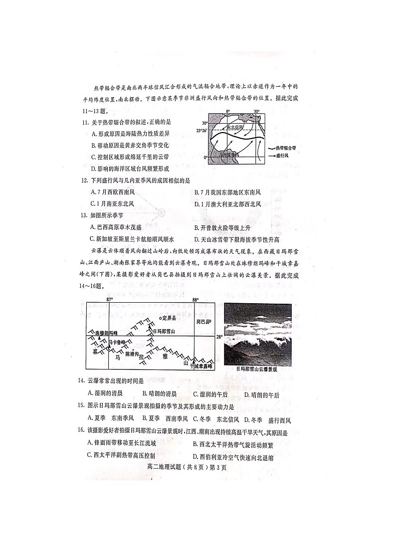 山东省聊城第一中学2021-2022学年高二上学期期末考试地理扫描版含答案第3页
