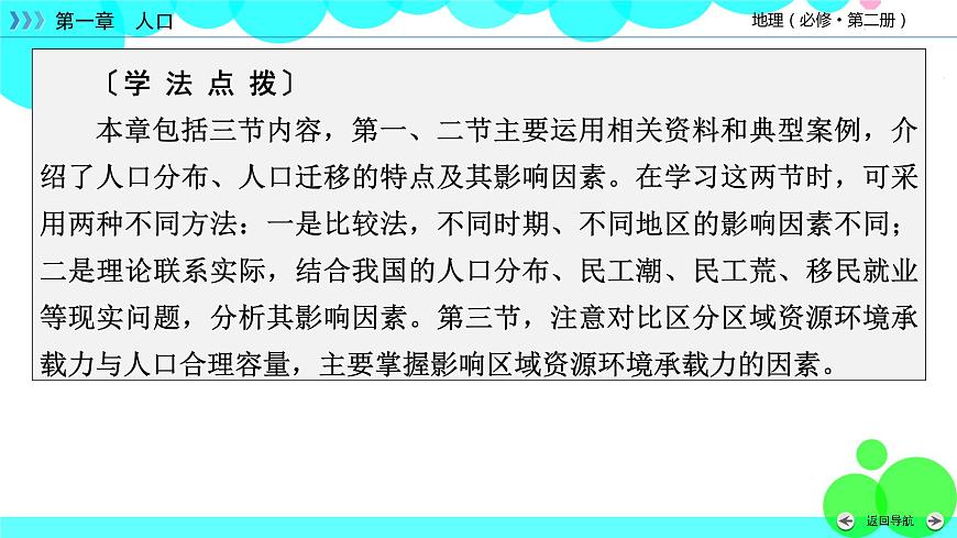 第1章 第1節(jié)第3頁(yè)
