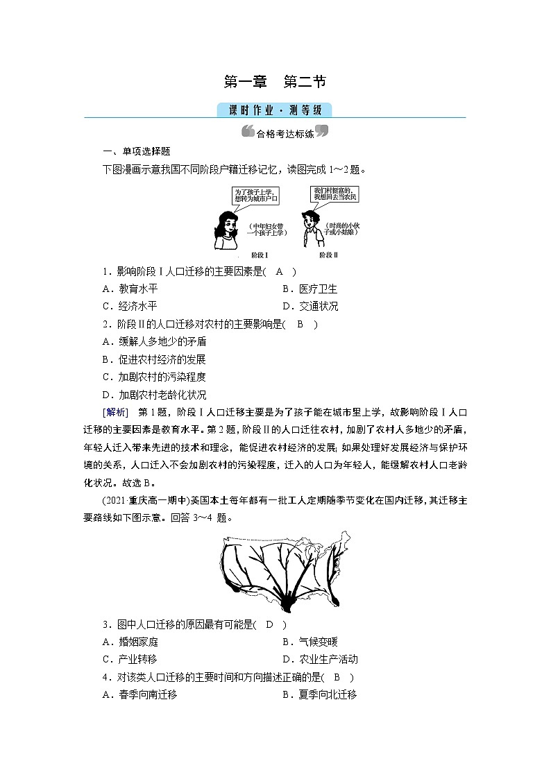 第1章 第2節(jié)第1頁