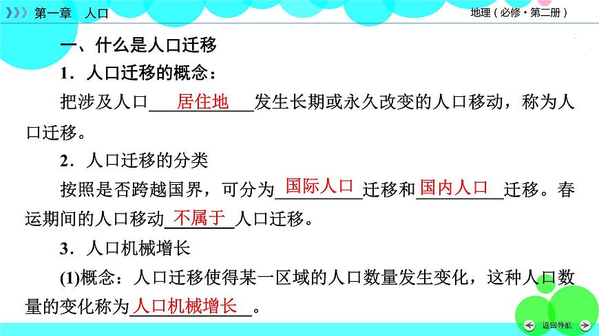 第1章 第2節(jié)第7頁