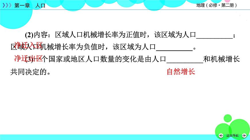 第1章 第2節(jié)第8頁