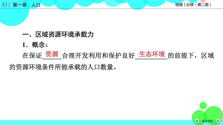 第1章 第3節(jié)第7頁(yè)