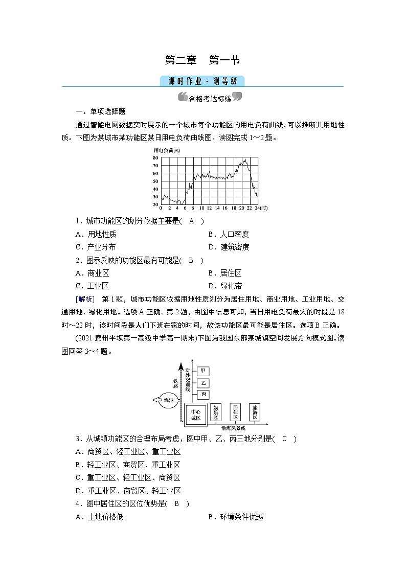 第2章 第1節(jié)第1頁