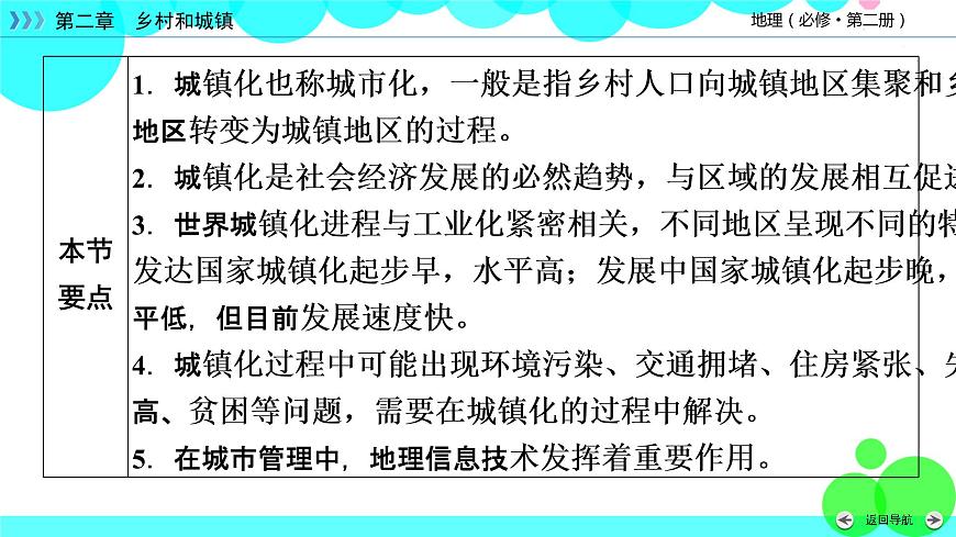 第2章 第2節(jié)第5頁(yè)