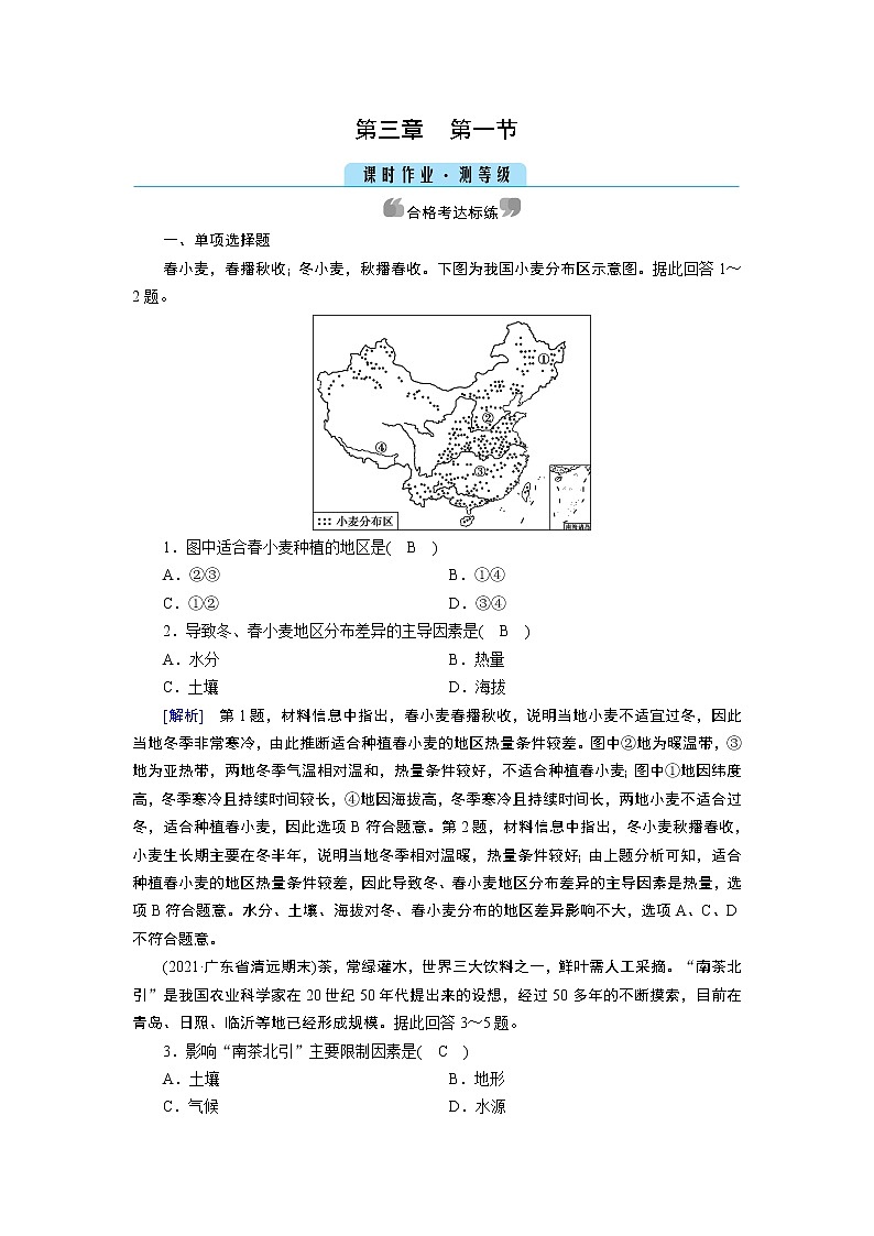 第3章 第1節(jié)第1頁