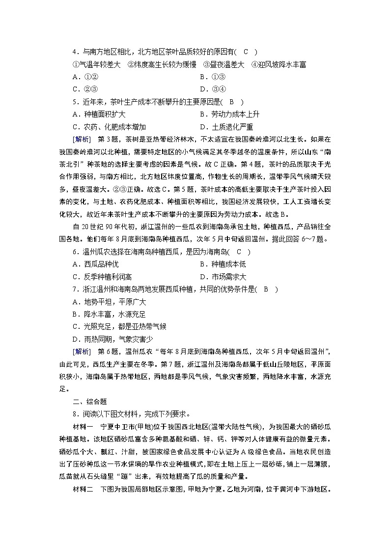 第3章 第1節(jié)第2頁