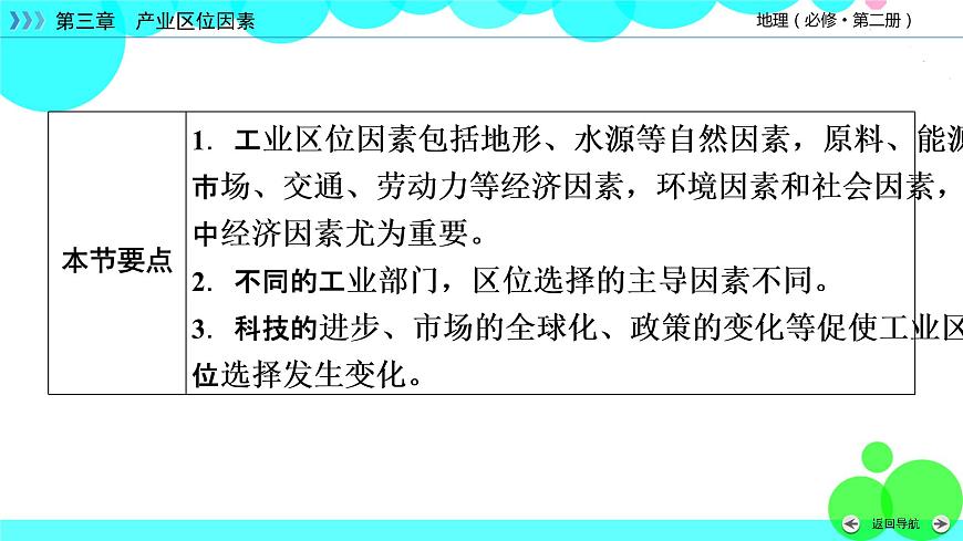 第3章 第2節(jié)第4頁