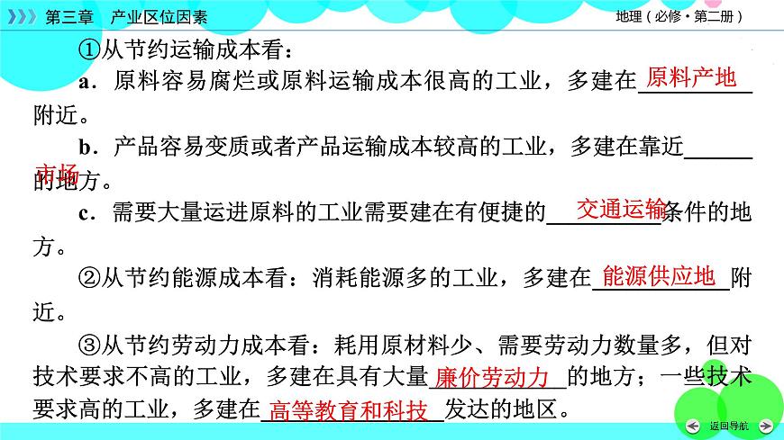 第3章 第2節(jié)第8頁