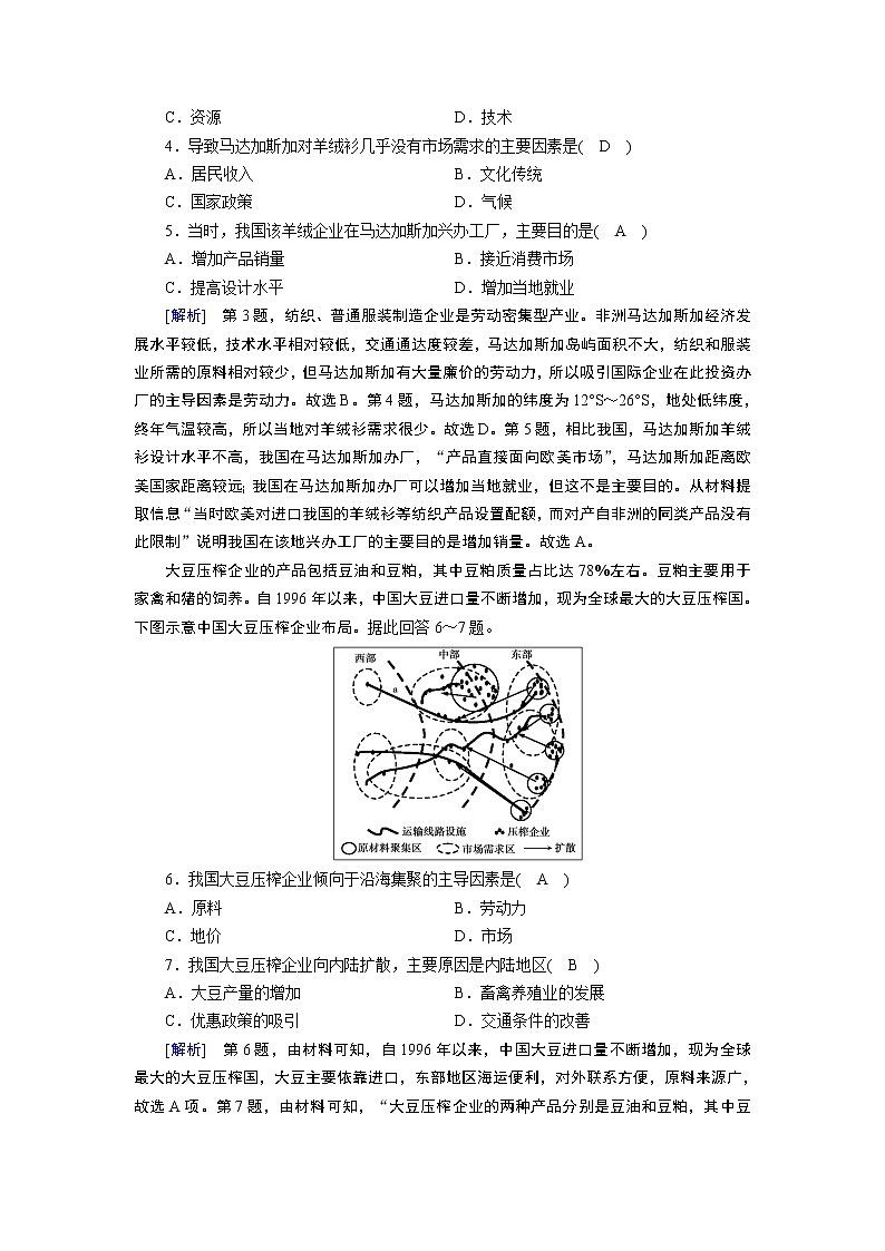 第3章 第2節(jié)第2頁