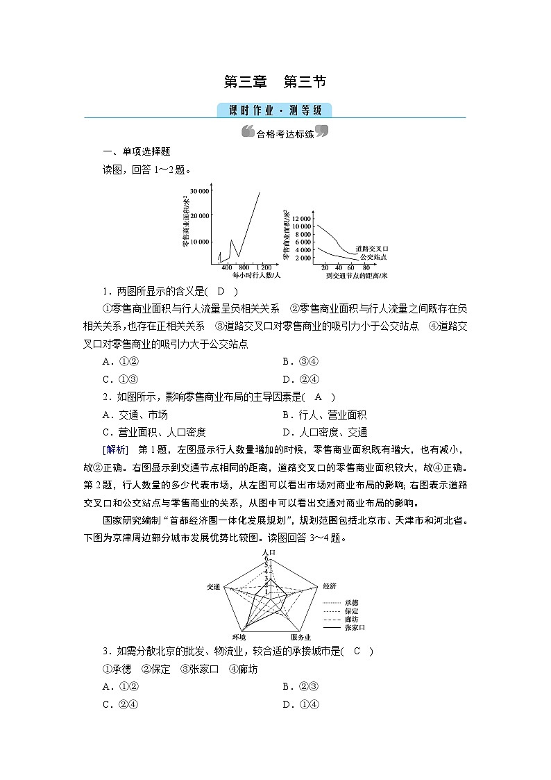 第3章 第3節(jié)第1頁