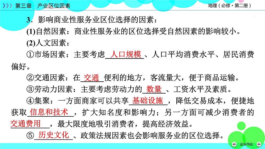 第3章 第3節(jié)第8頁