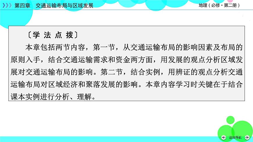 第4章 第1節(jié)第3頁