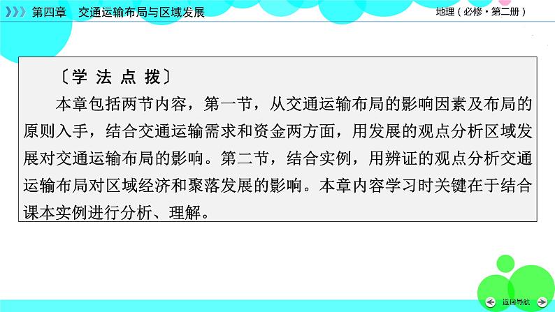 区域发展对交通运输布局的影响PPT课件免费下载03