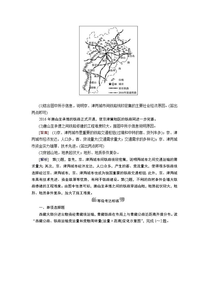 区域发展对交通运输布局的影响PPT课件免费下载03