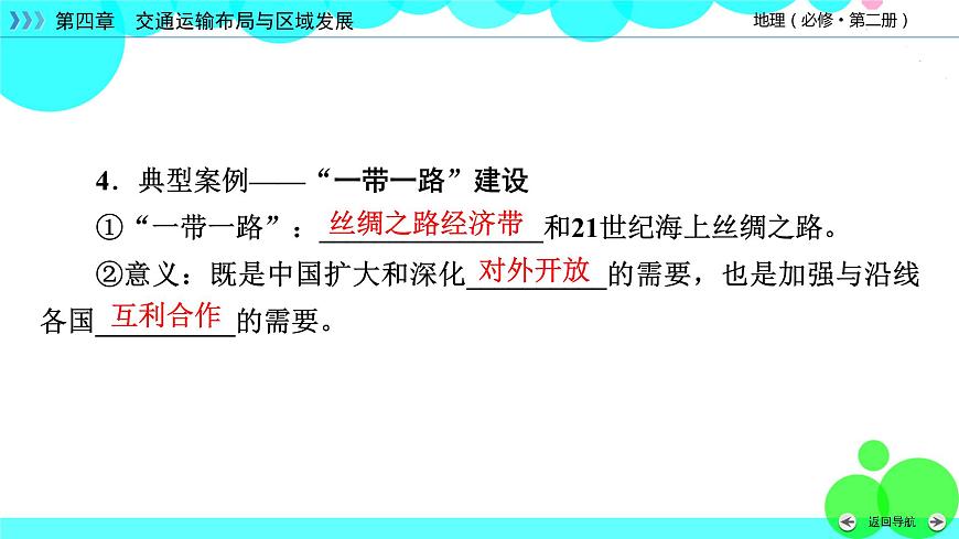 第4章 第2節(jié)第8頁