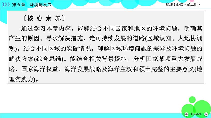第5章 第1節(jié)第3頁