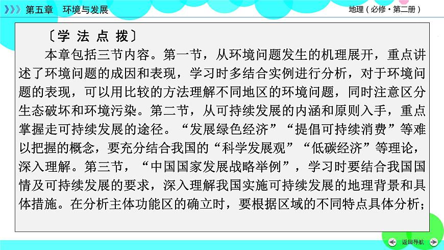 第5章 第1節(jié)第4頁