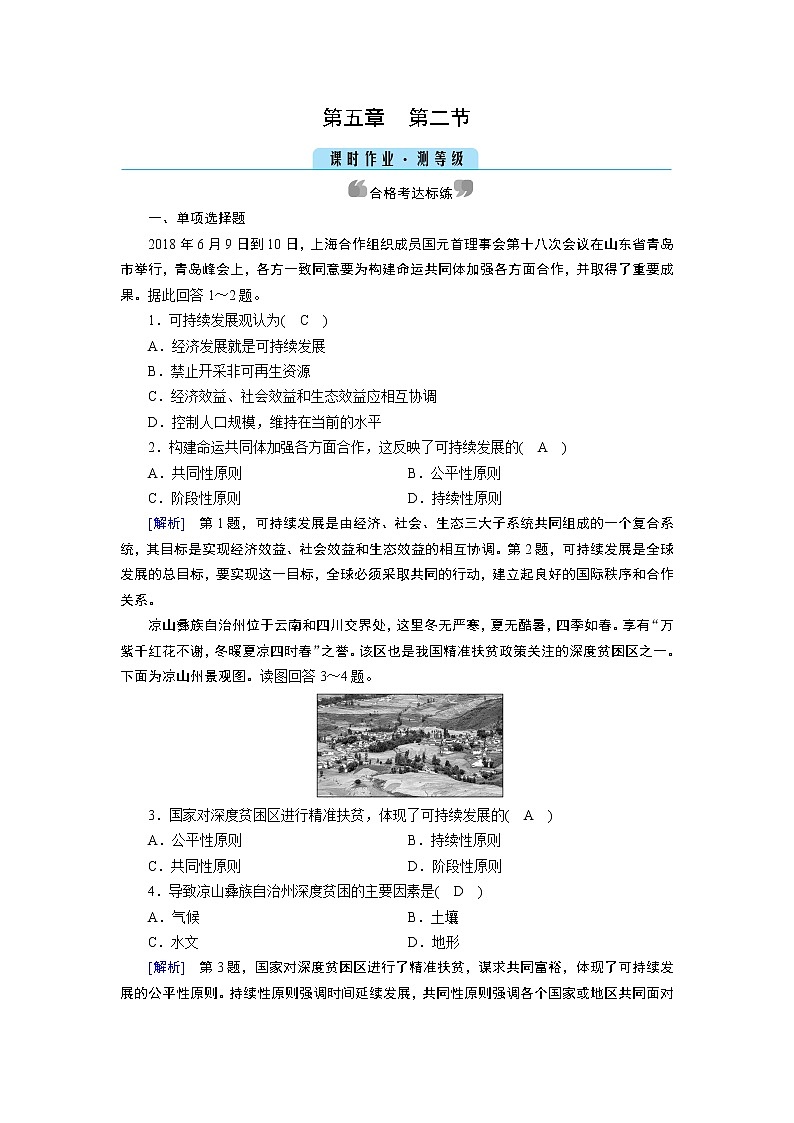 第5章 第2節(jié)第1頁