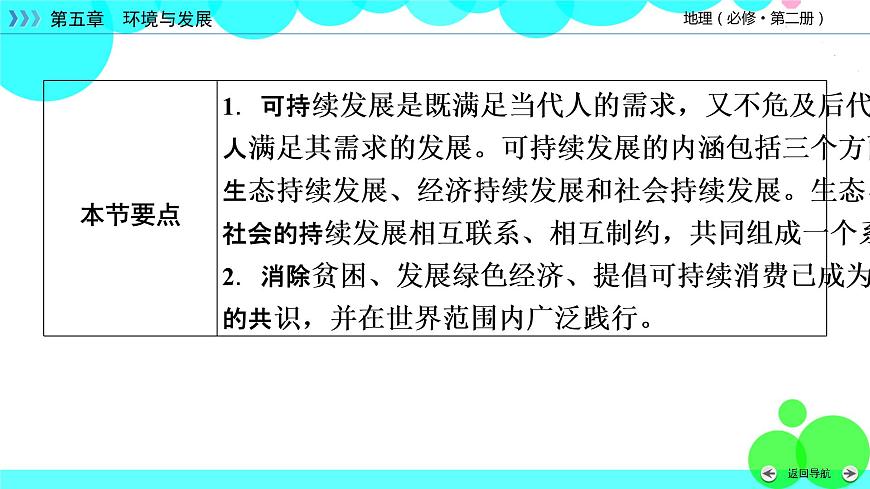 第5章 第2節(jié)第4頁