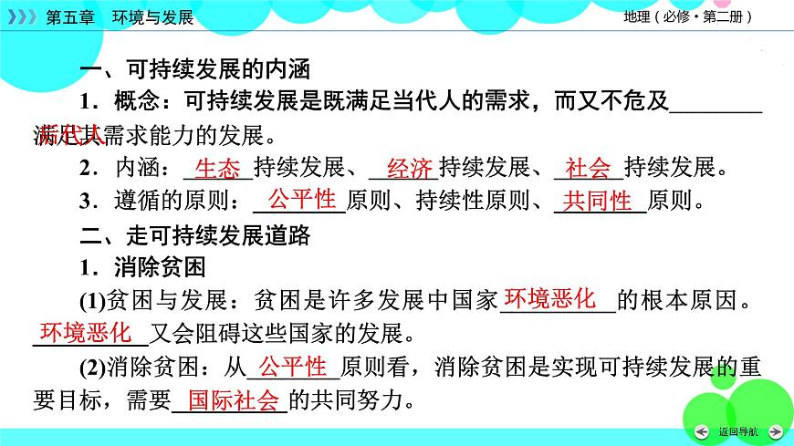 第5章 第2節(jié)第7頁