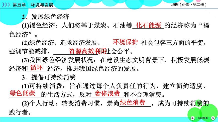 第5章 第2節(jié)第8頁